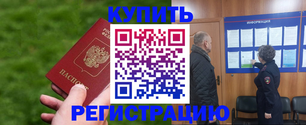 прописка штамп в Серове